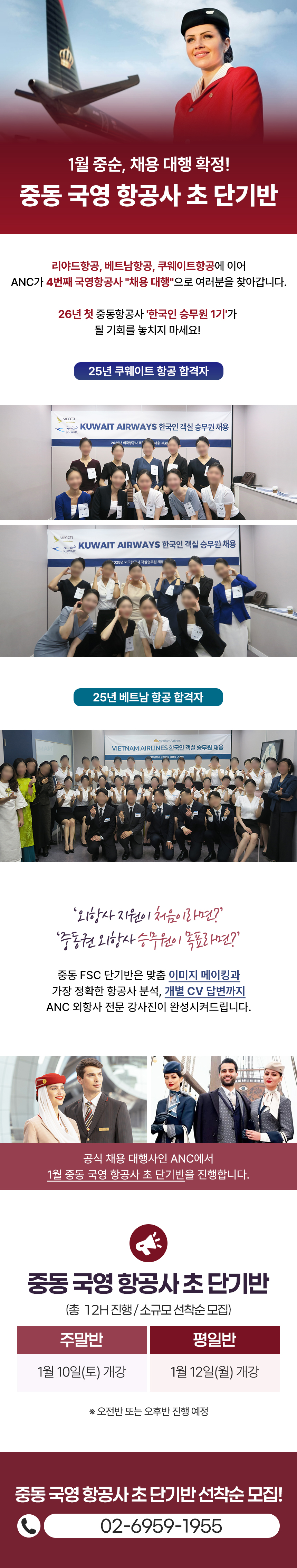 중동 국영항공사 초 단기반 