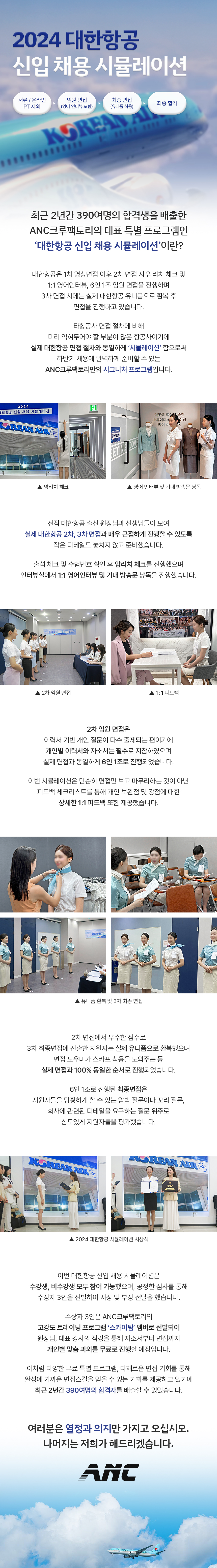2024 대한항공 시뮬레이션 후기