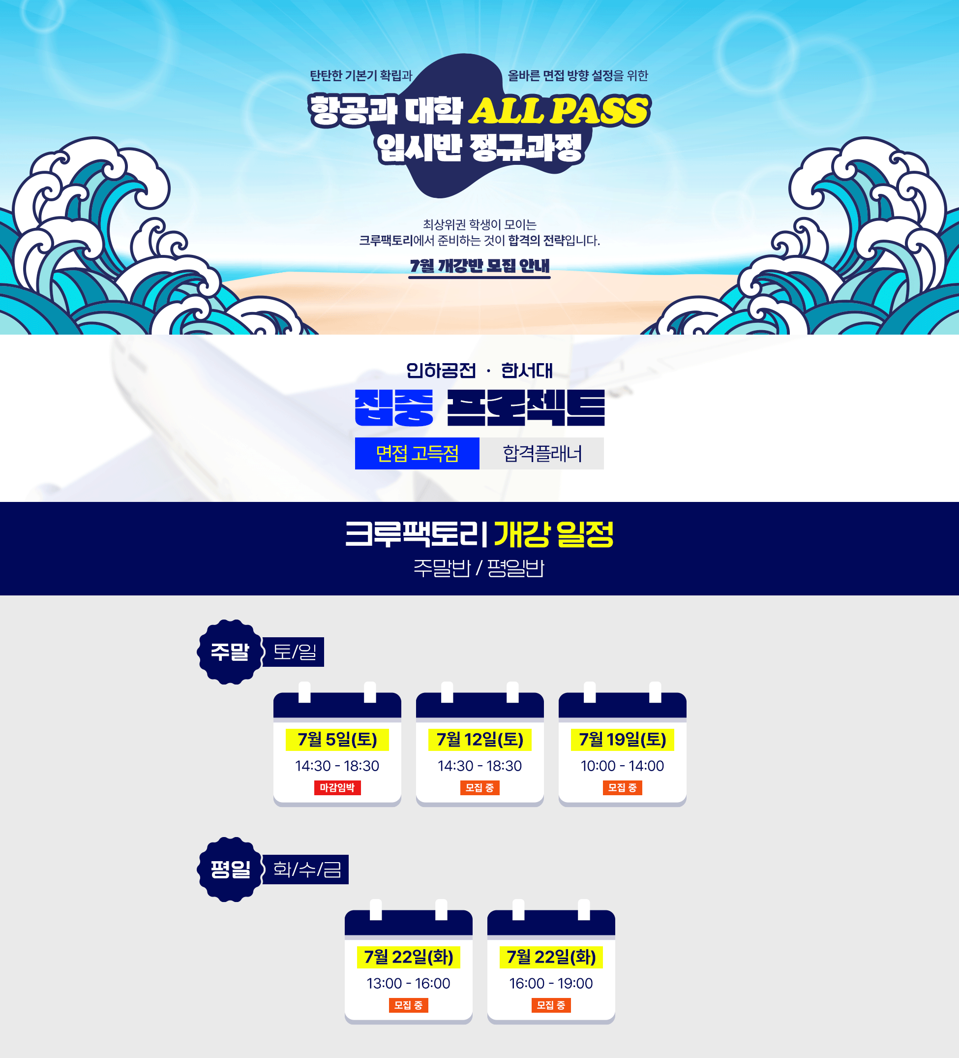 고1 · 고2 집중대비반