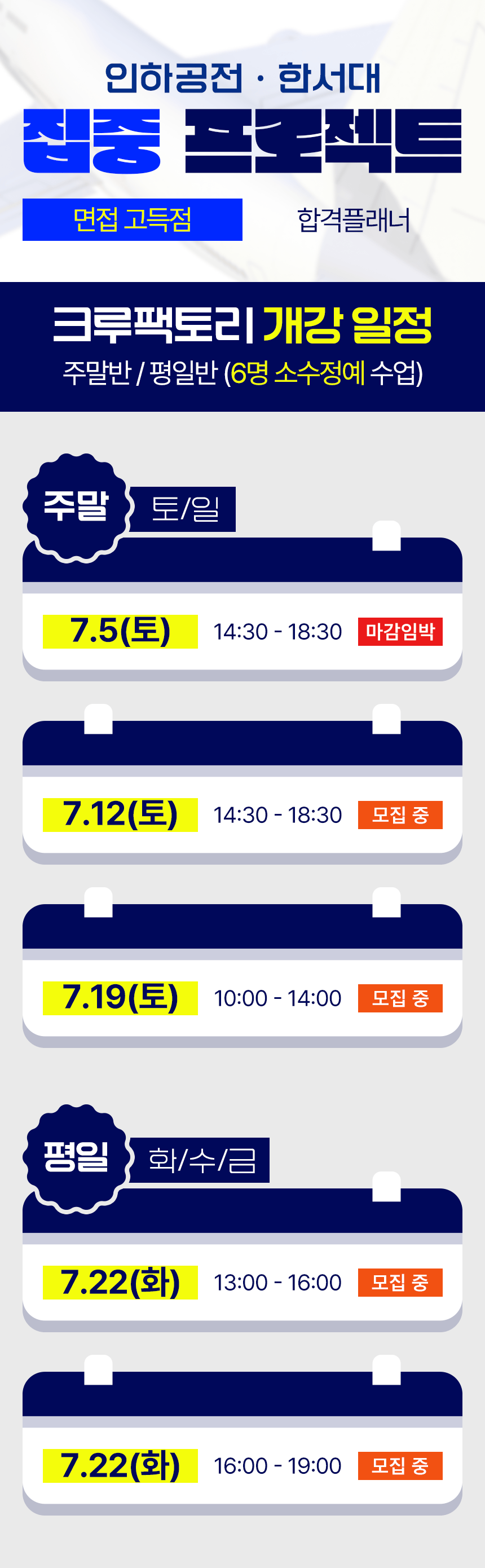 고1 · 고2 집중대비반