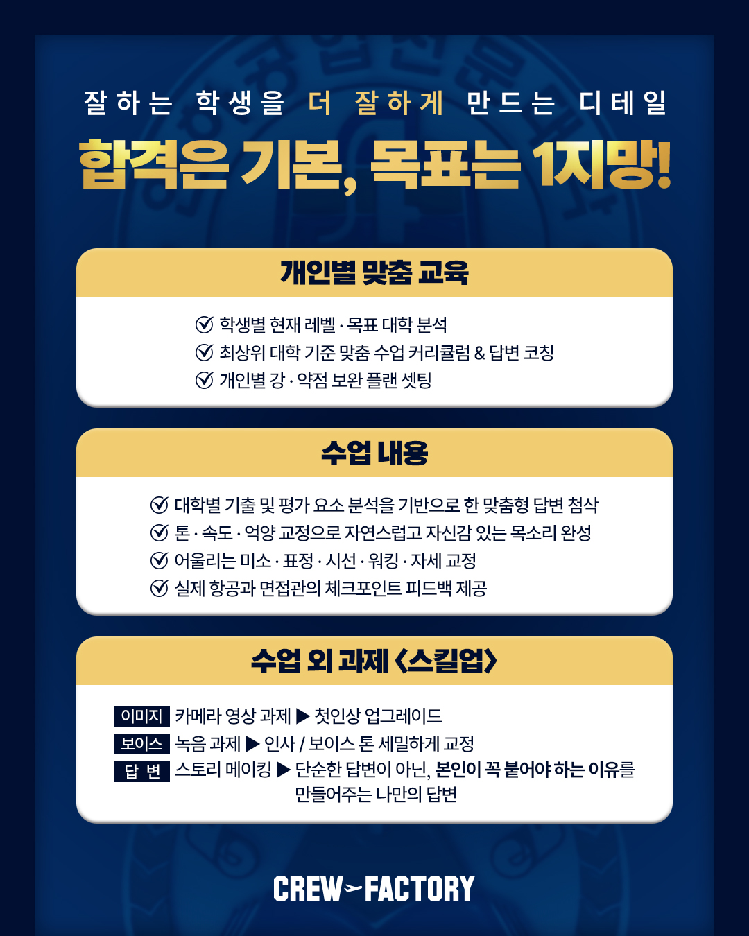 크루팩토리 탑티어 클래스반
