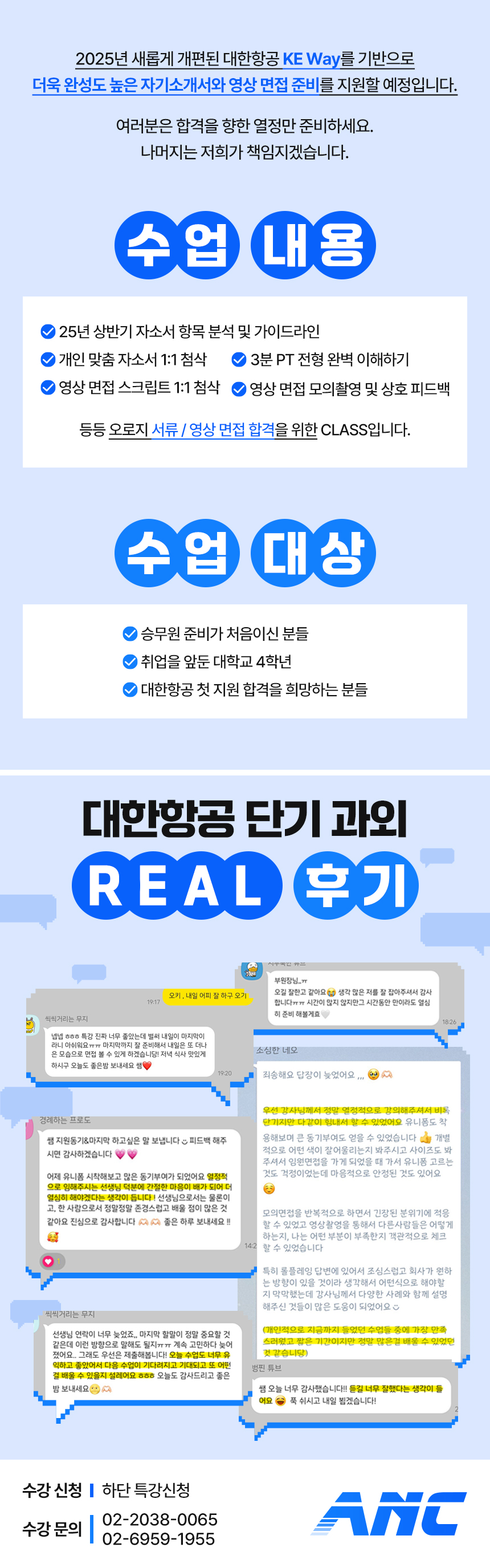 대한항공단기특강